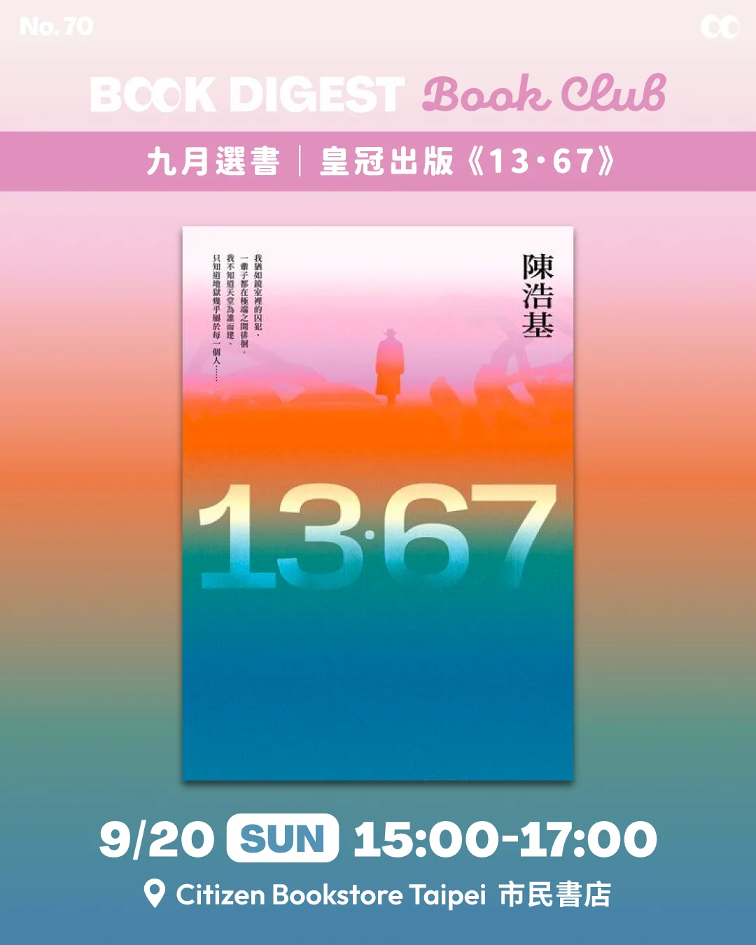 《13．67》讀書會
